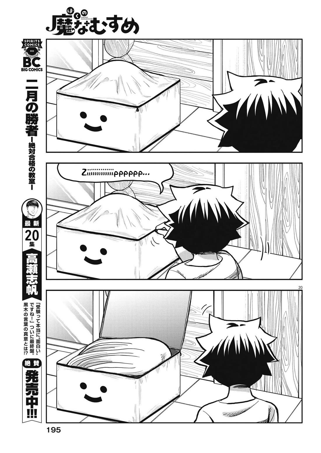 My Darling Devilish Daughter chapter 4 page 20