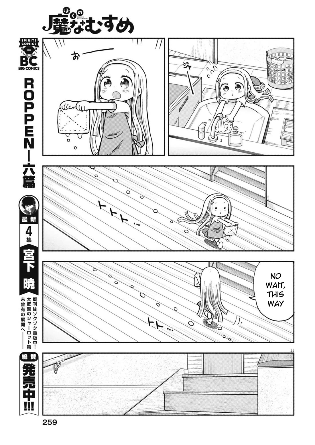 My Darling Devilish Daughter chapter 6 page 11