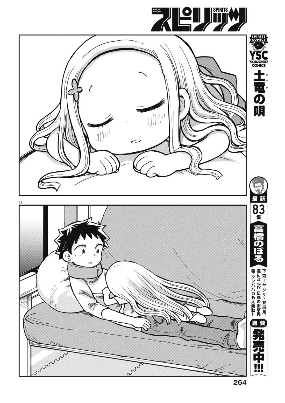 My Darling Devilish Daughter chapter 6 page 16