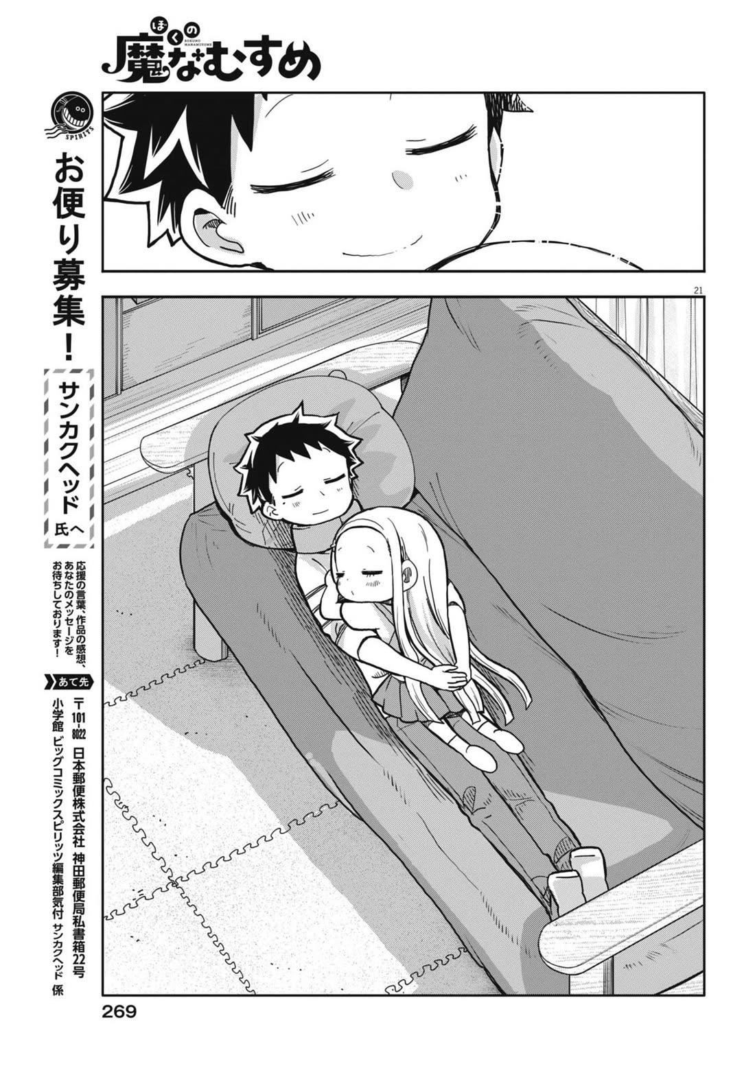 My Darling Devilish Daughter chapter 6 page 21