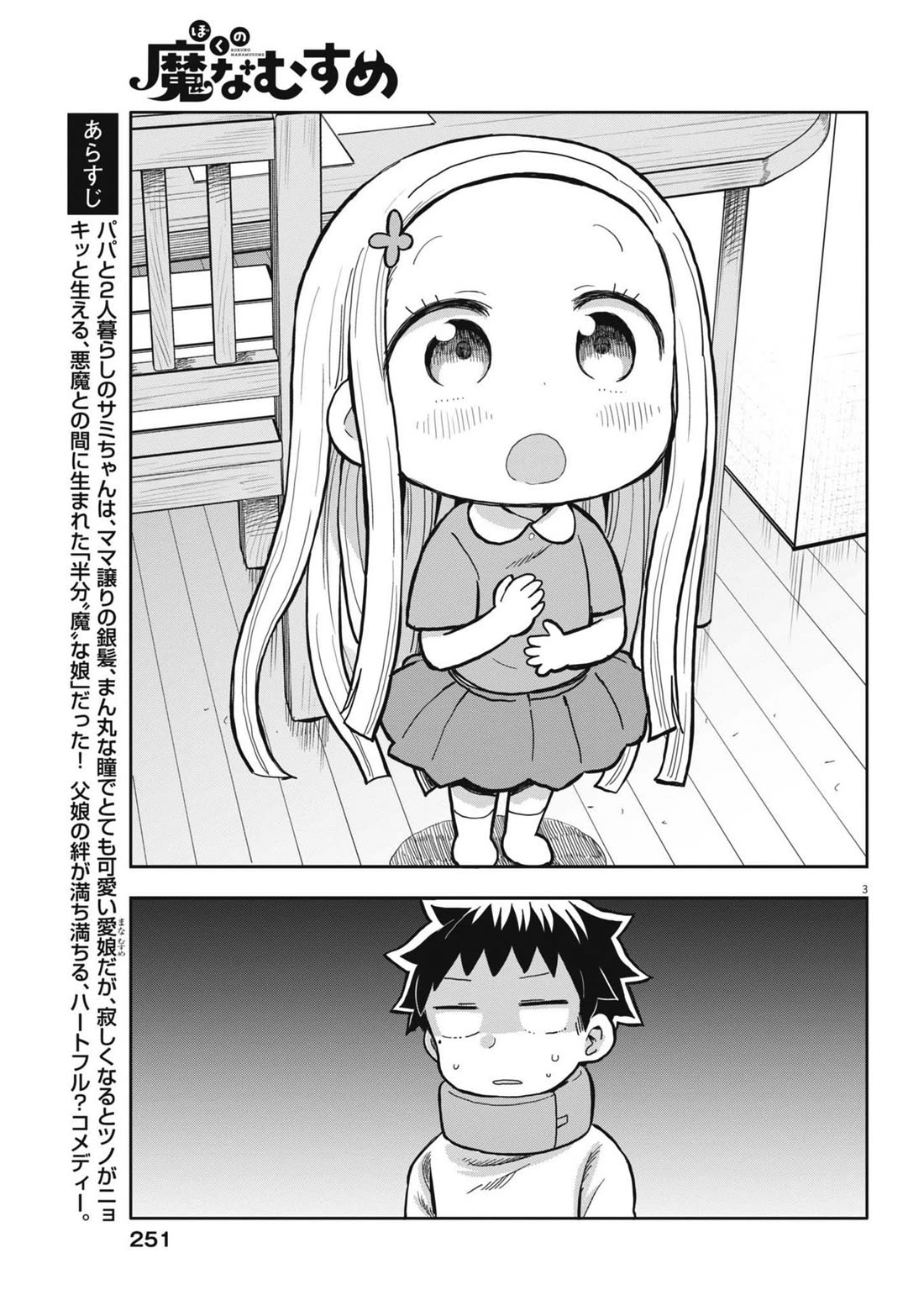 My Darling Devilish Daughter chapter 6 page 3