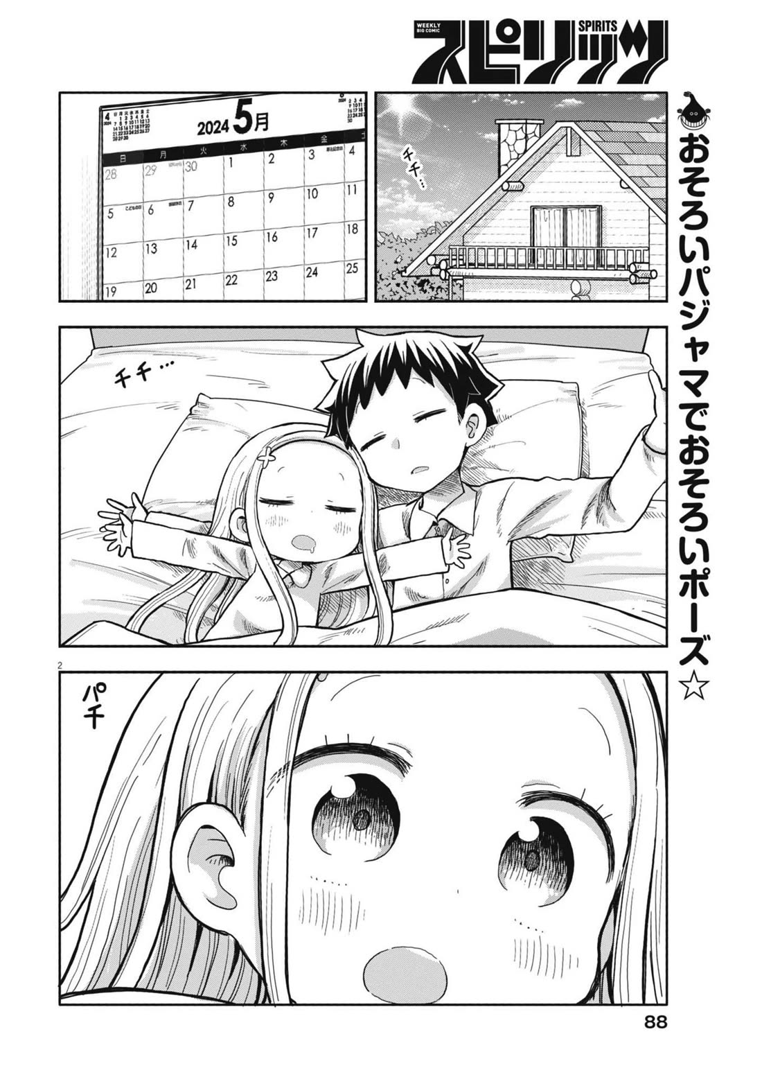 My Darling Devilish Daughter chapter 7 page 2