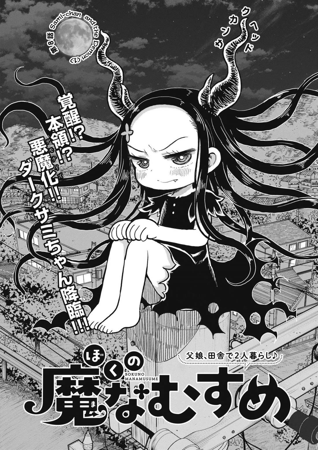 My Darling Devilish Daughter chapter 8 page 1