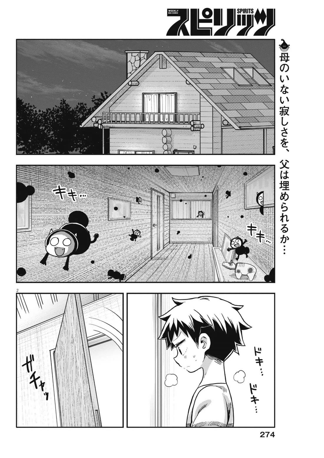 My Darling Devilish Daughter chapter 9 page 2