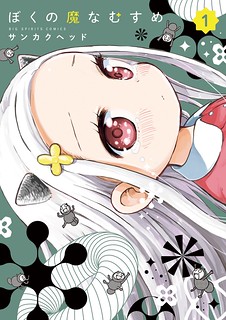 Cover of My Darling Devilish Daughter