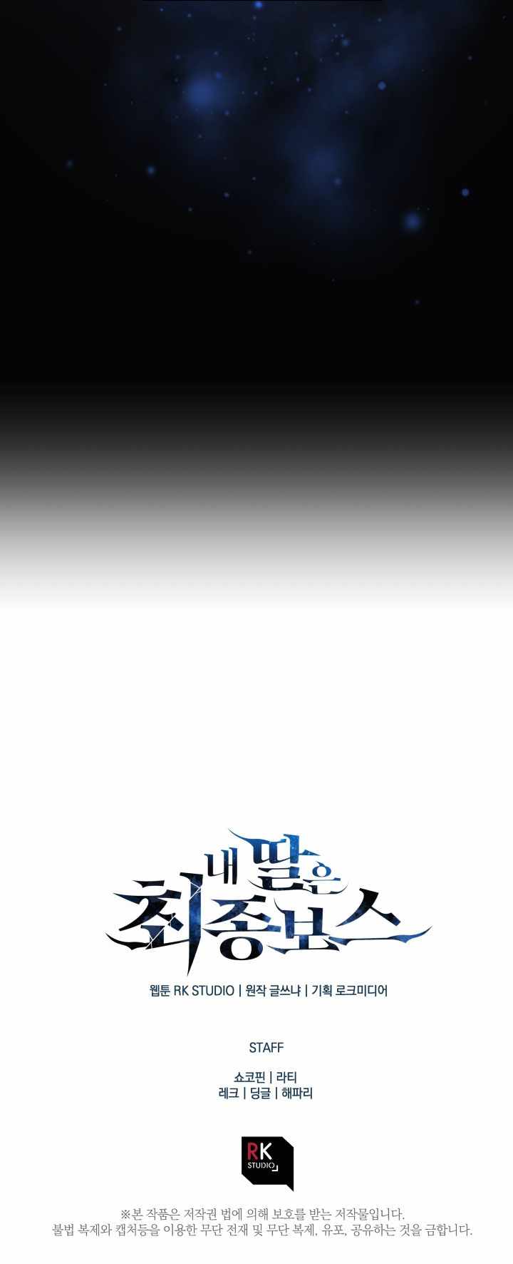 My Daughter is the Final Boss chapter 13 page 12