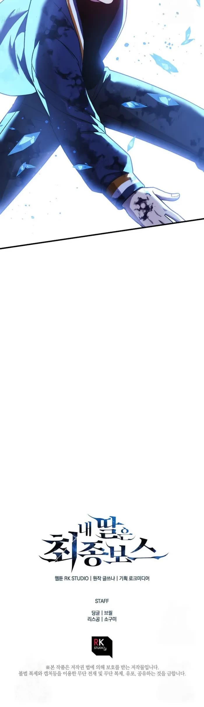 My Daughter is the Final Boss chapter 142 page 44