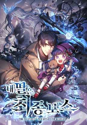 Cover of My Daughter is the Final Boss