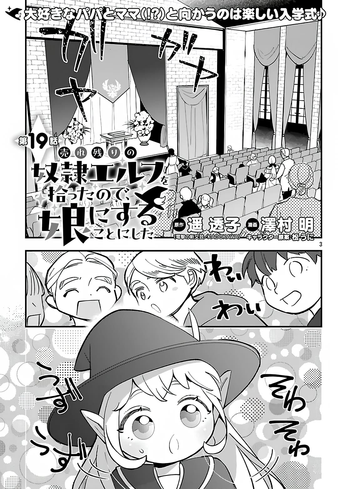 My Daughter was an Unsold Slave Elf. chapter 19.1 page 4