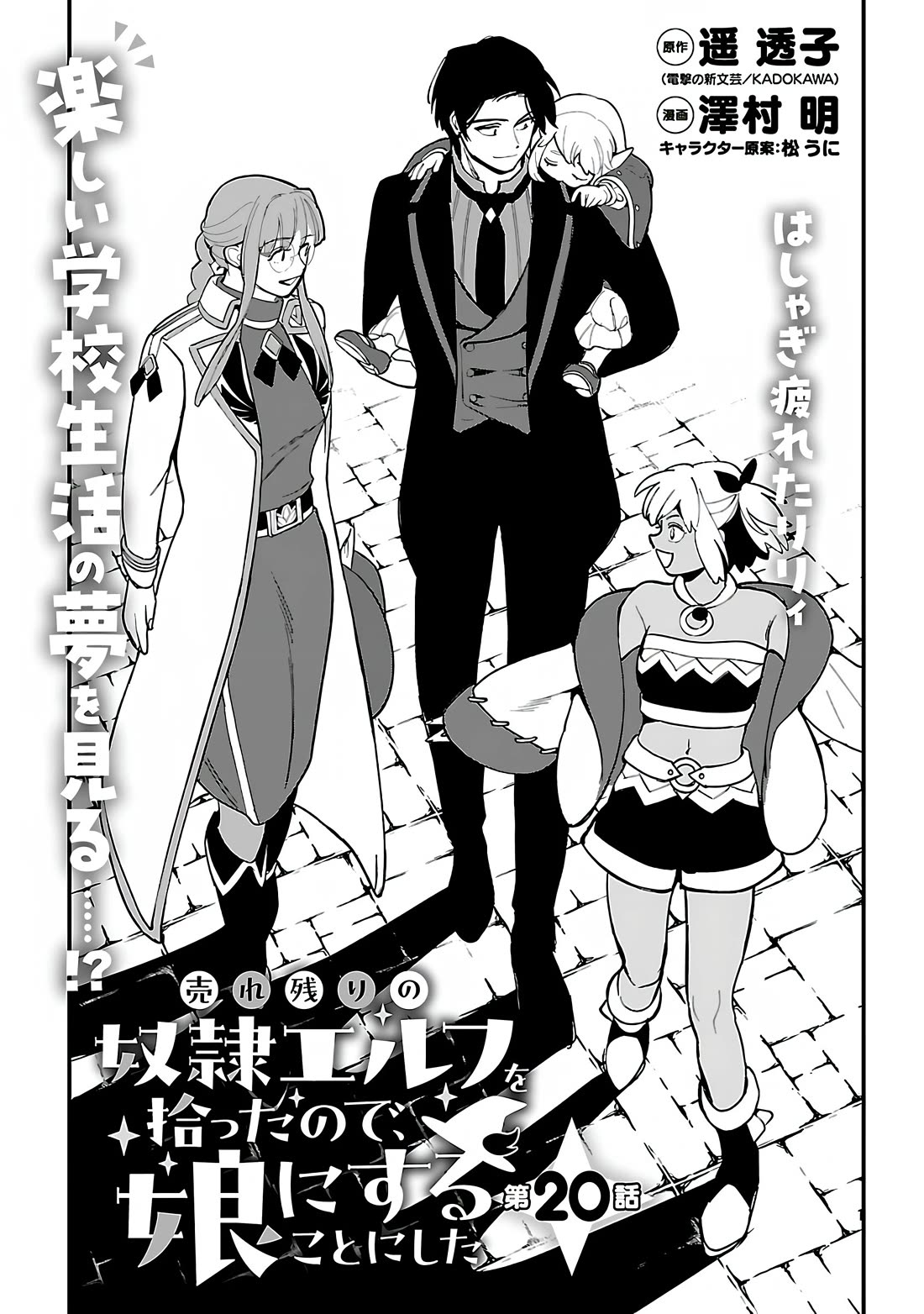 My Daughter was an Unsold Slave Elf. chapter 20.1 page 1