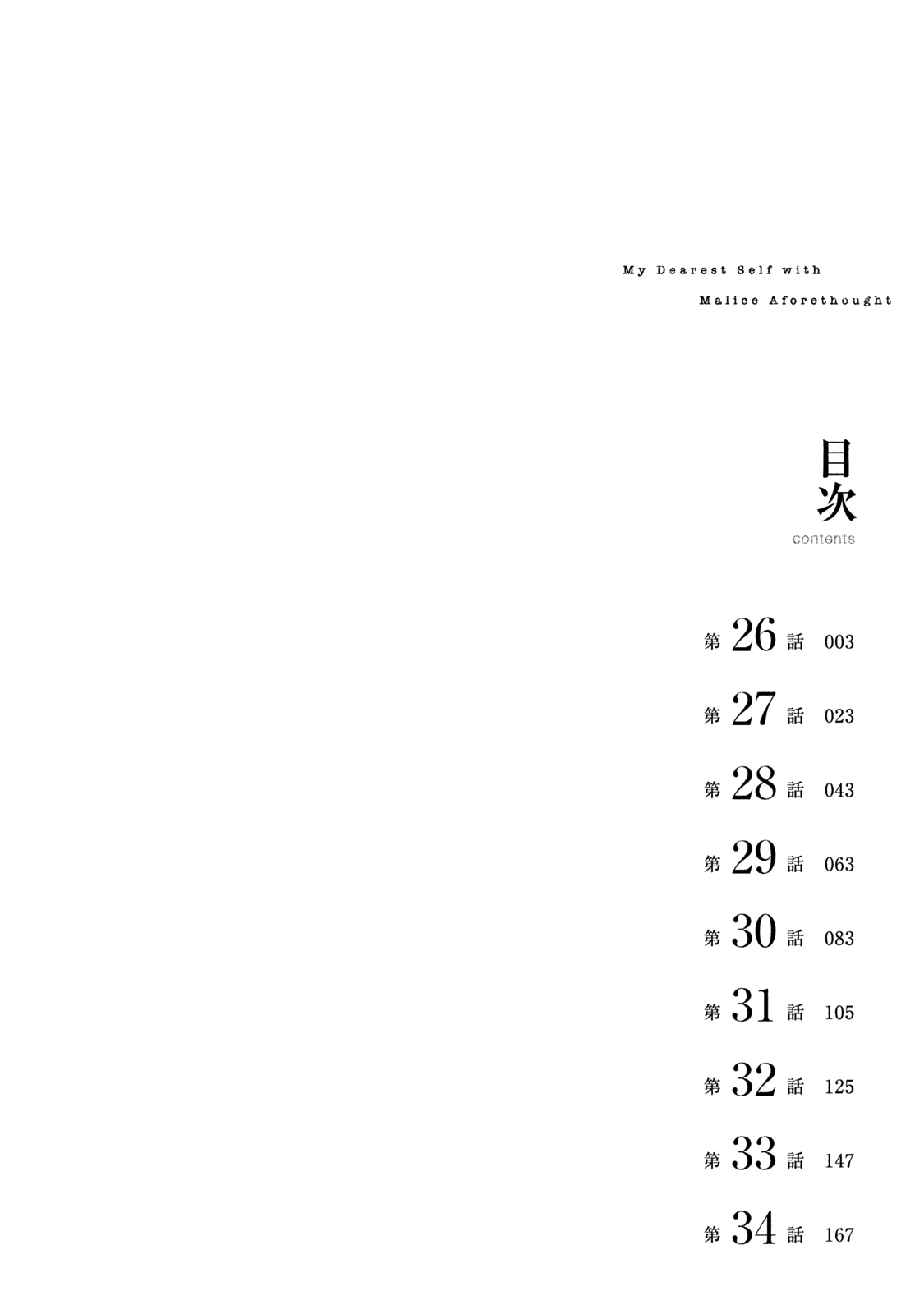 My Dearest Self with Malice Aforethought chapter 26 page 3