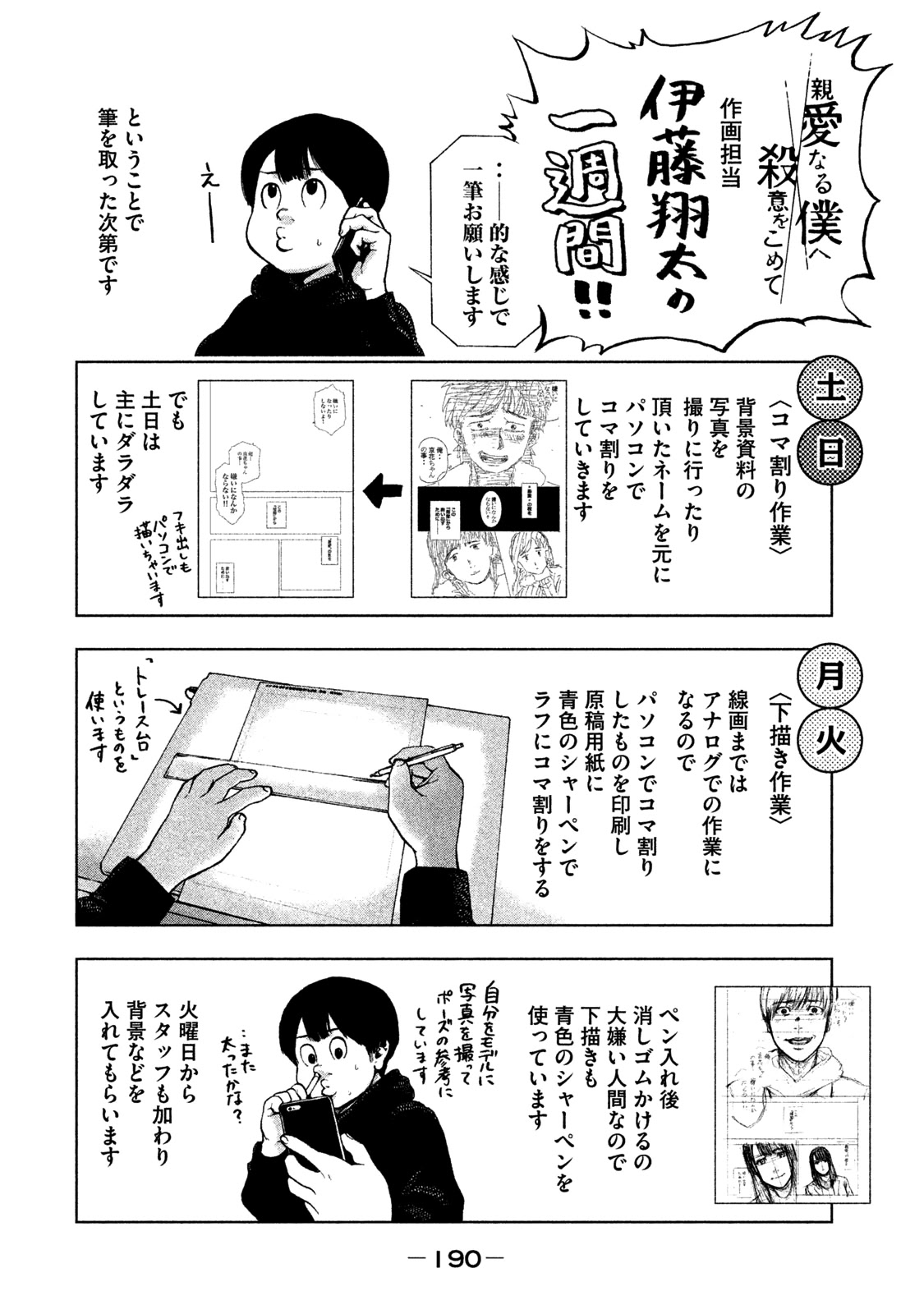 My Dearest Self with Malice Aforethought chapter 34 page 23