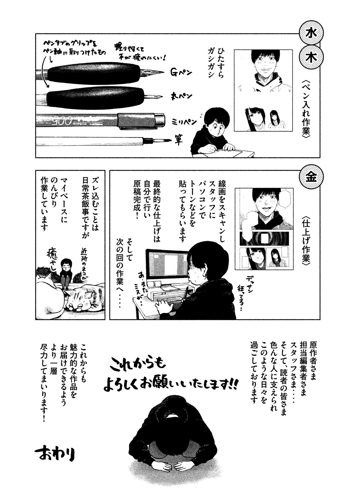 My Dearest Self with Malice Aforethought chapter 34 page 24