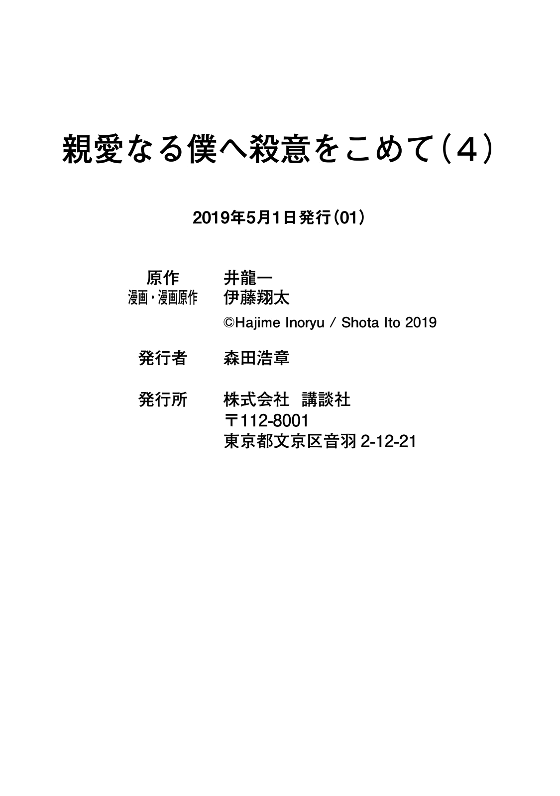 My Dearest Self with Malice Aforethought chapter 34 page 26