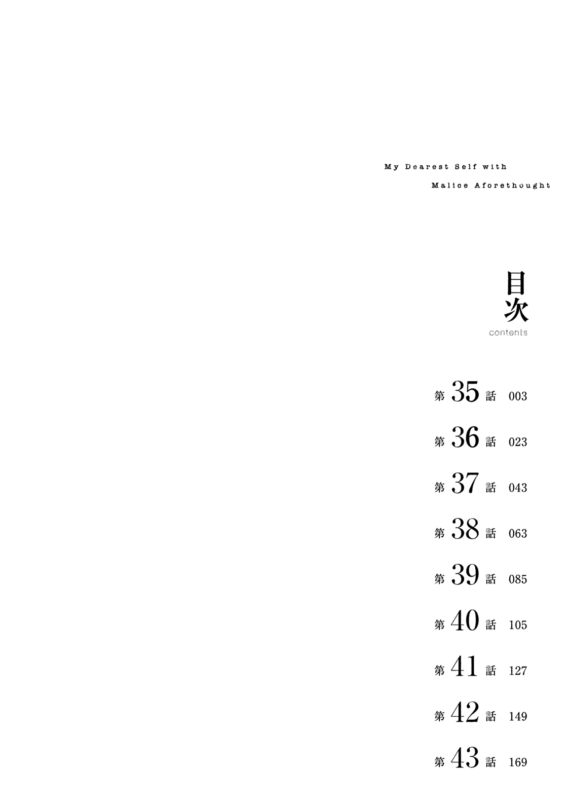 My Dearest Self with Malice Aforethought chapter 35 page 3