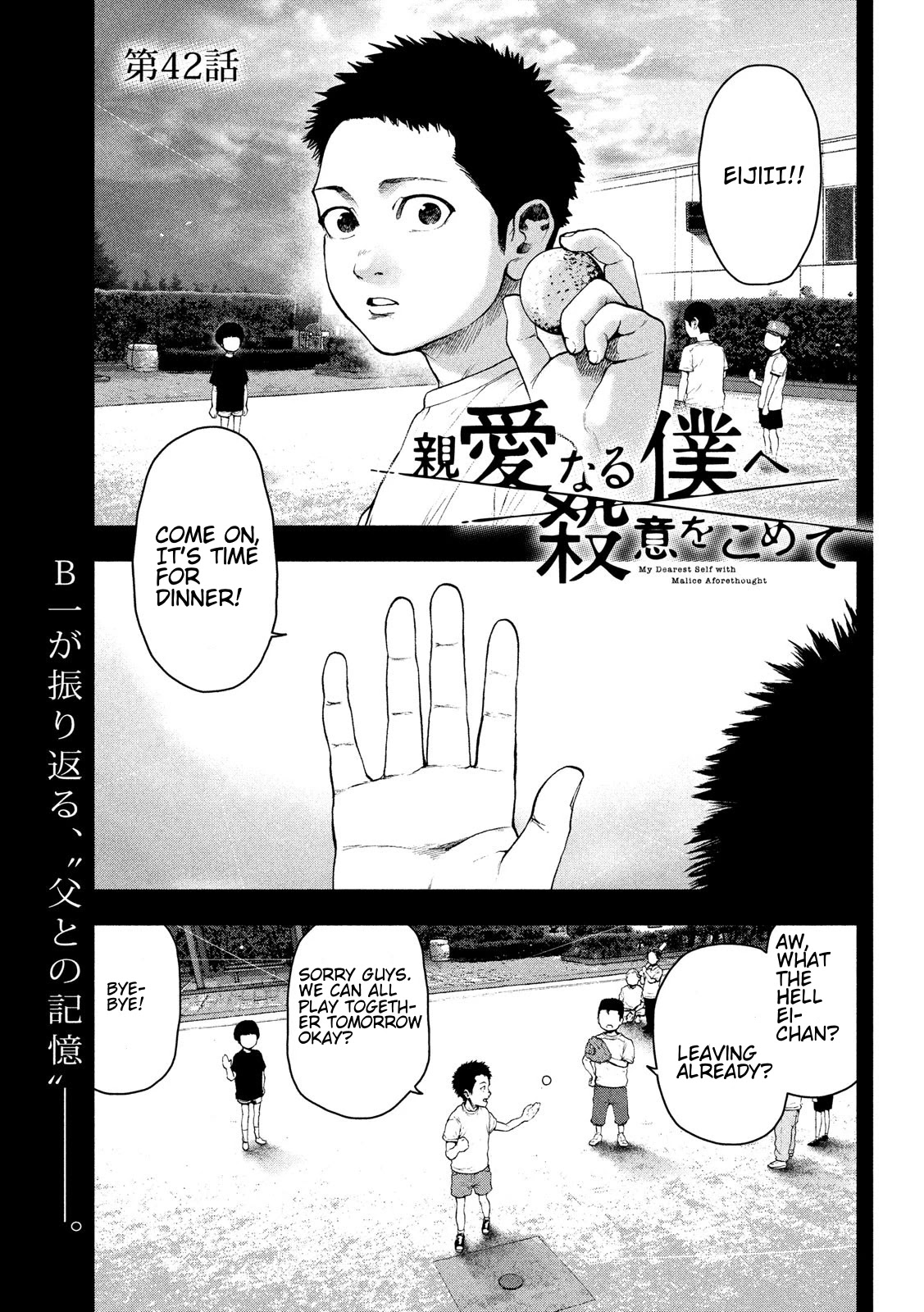 My Dearest Self with Malice Aforethought chapter 42 page 1