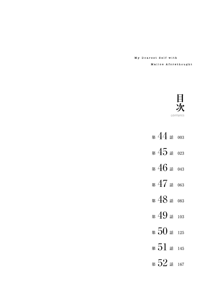 My Dearest Self with Malice Aforethought chapter 44 page 4