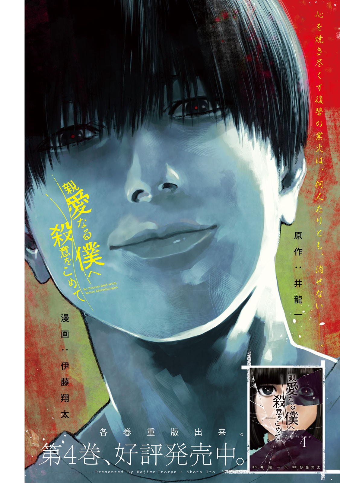 My Dearest Self with Malice Aforethought chapter 45 page 1