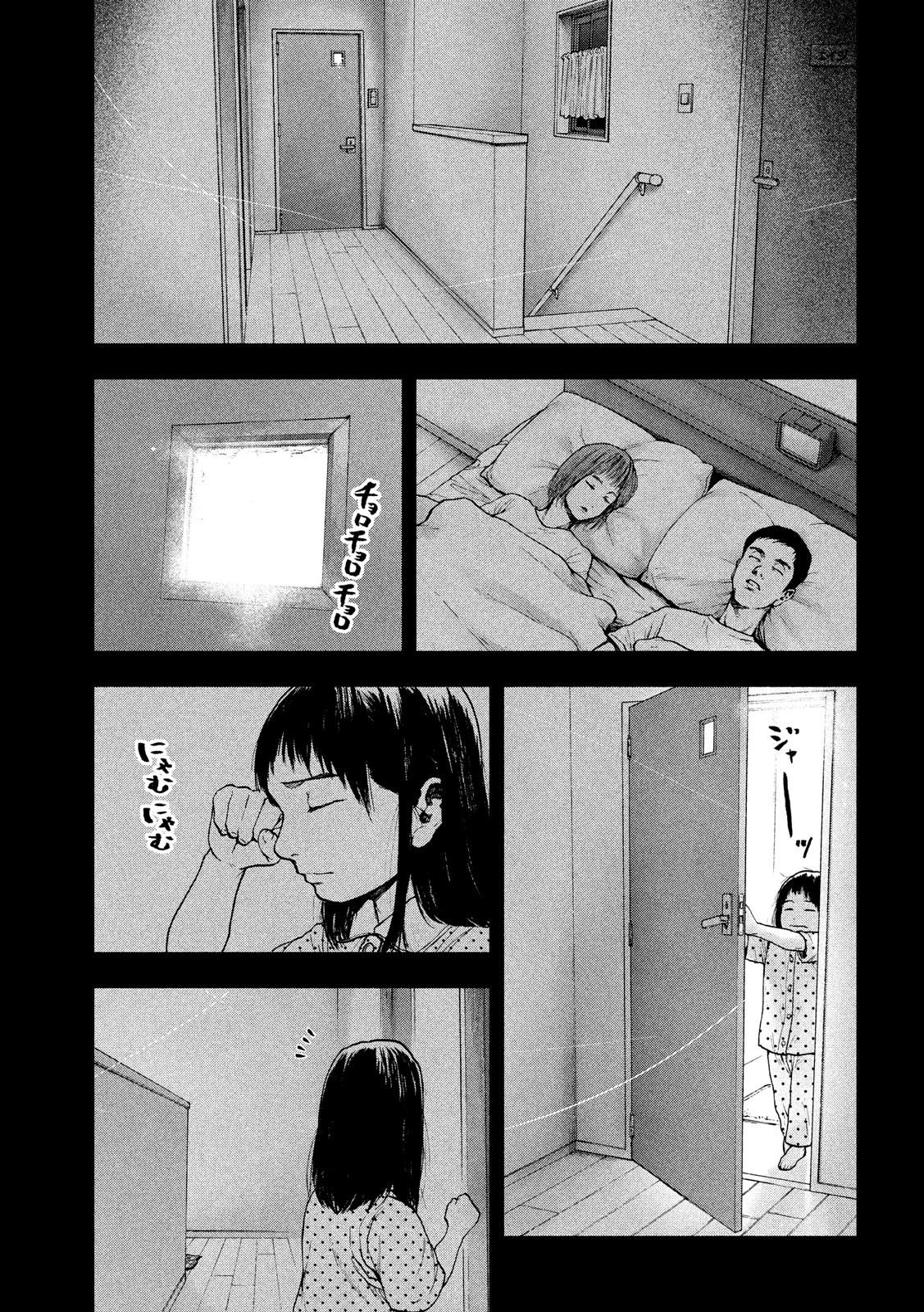 My Dearest Self with Malice Aforethought chapter 45 page 16