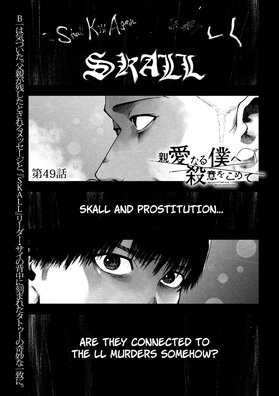 My Dearest Self with Malice Aforethought chapter 49 page 1