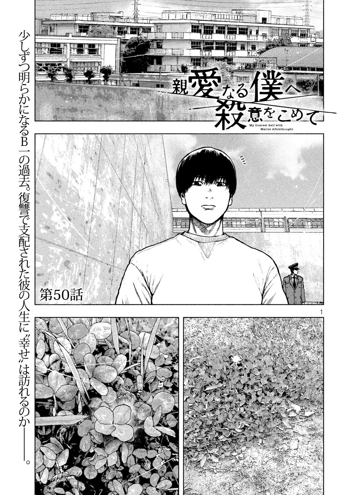 My Dearest Self with Malice Aforethought chapter 50 page 1