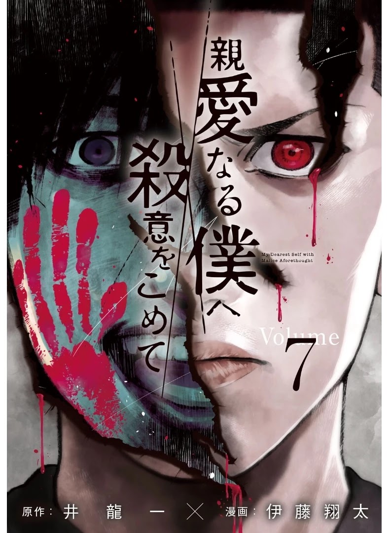 My Dearest Self with Malice Aforethought chapter 53 page 1