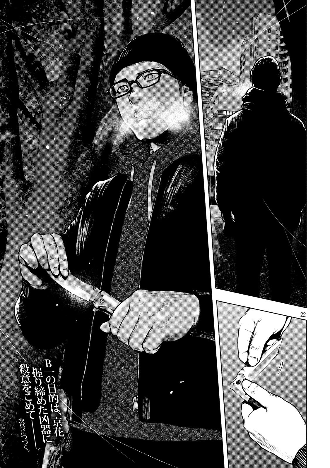 My Dearest Self with Malice Aforethought chapter 53 page 26