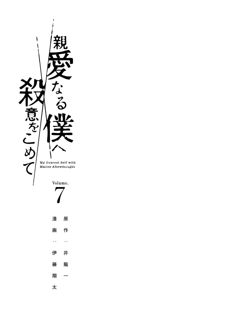 My Dearest Self with Malice Aforethought chapter 53 page 3