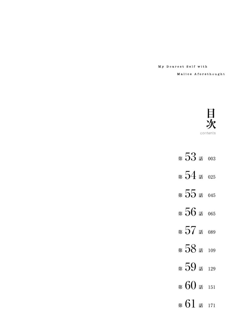 My Dearest Self with Malice Aforethought chapter 53 page 4