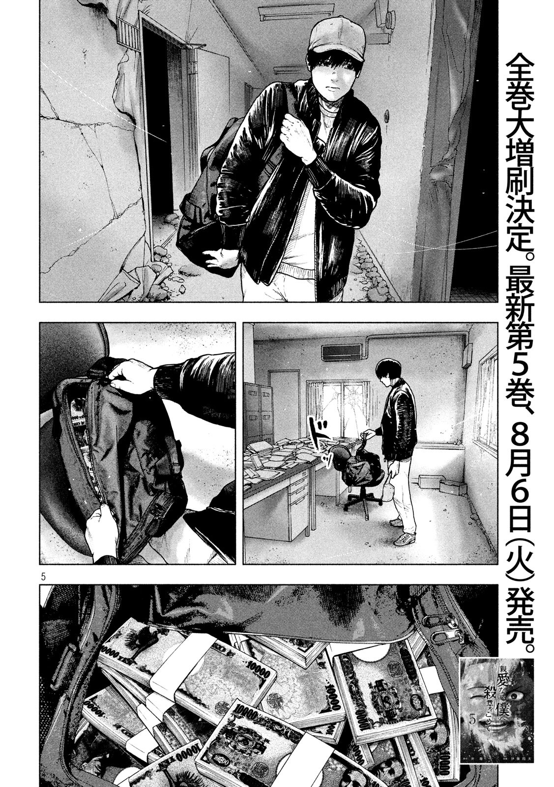 My Dearest Self with Malice Aforethought chapter 53 page 9