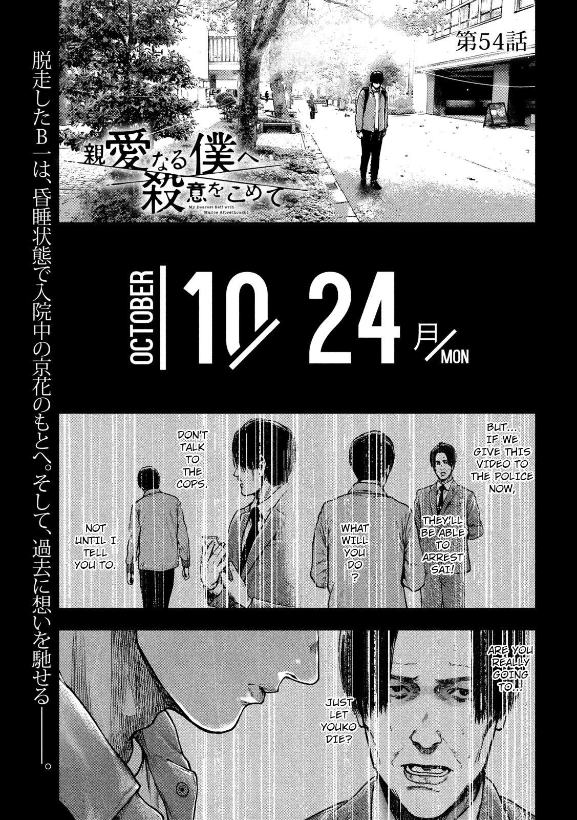 My Dearest Self with Malice Aforethought chapter 54 page 1