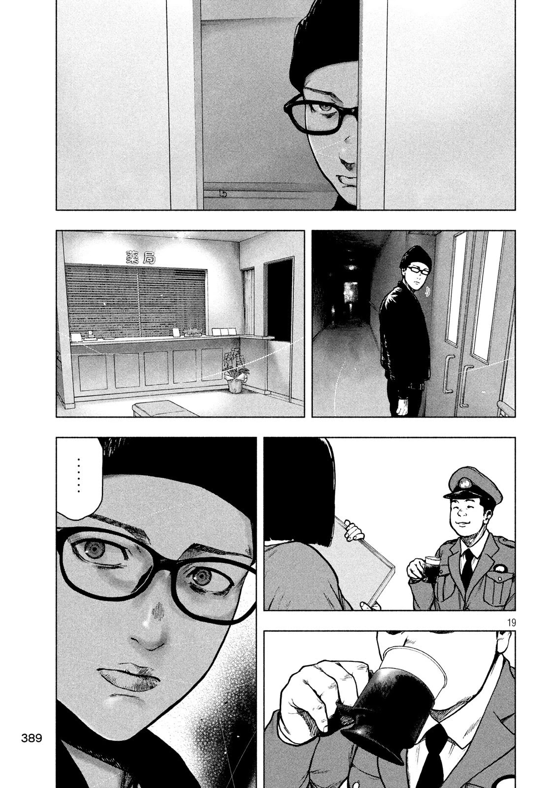 My Dearest Self with Malice Aforethought chapter 54 page 19