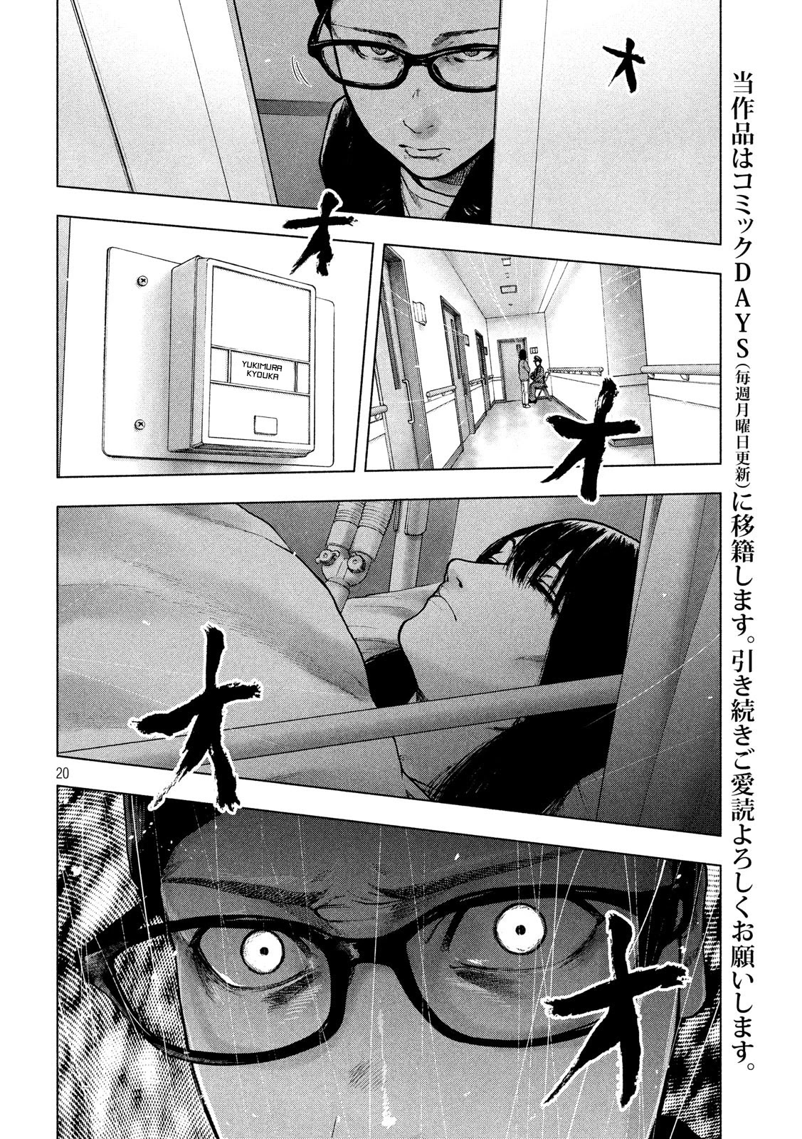 My Dearest Self with Malice Aforethought chapter 54 page 20