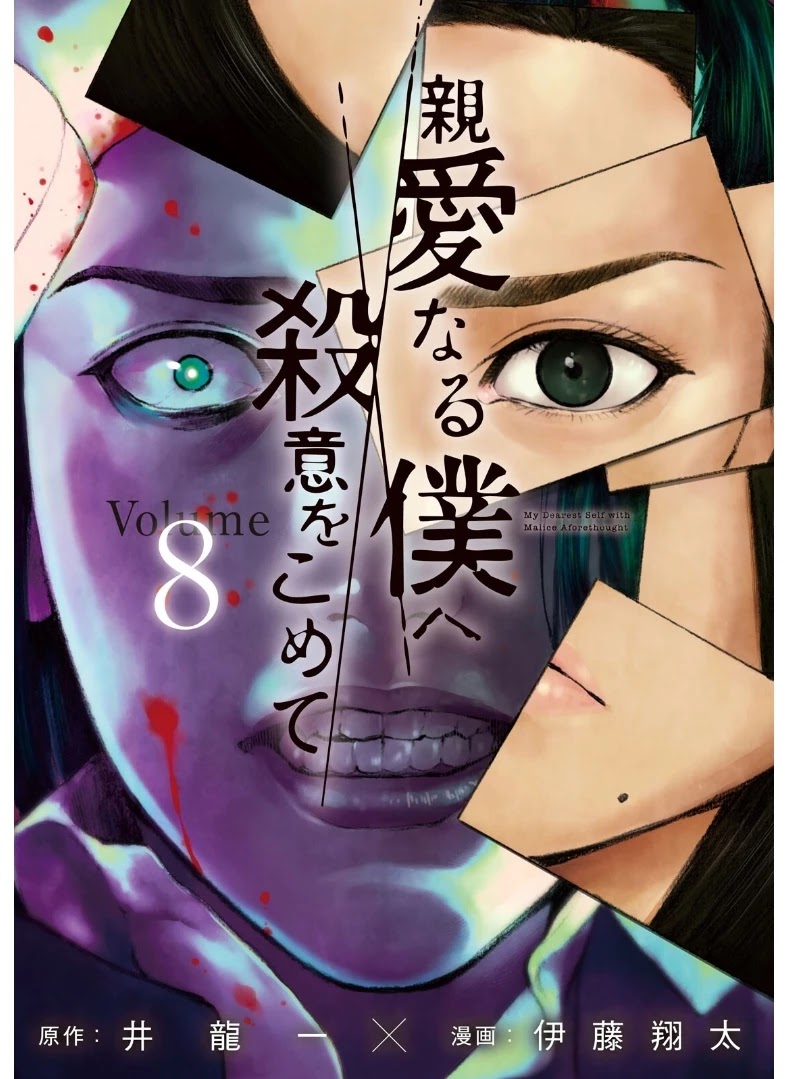 My Dearest Self with Malice Aforethought chapter 62 page 1