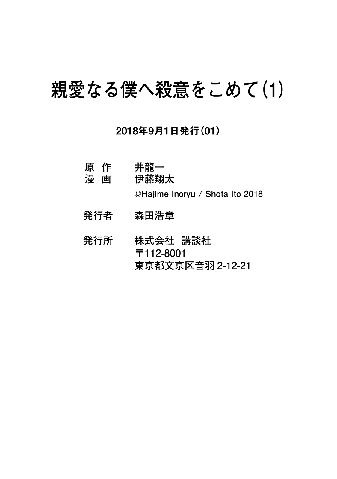 My Dearest Self with Malice Aforethought chapter 7 page 25