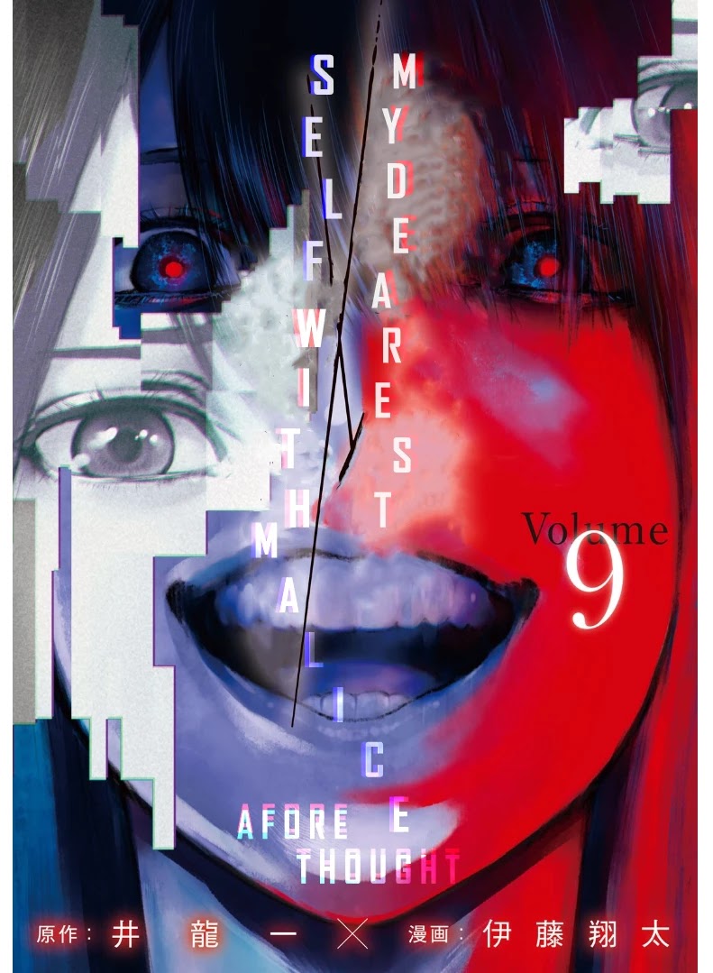 My Dearest Self with Malice Aforethought chapter 71 page 1