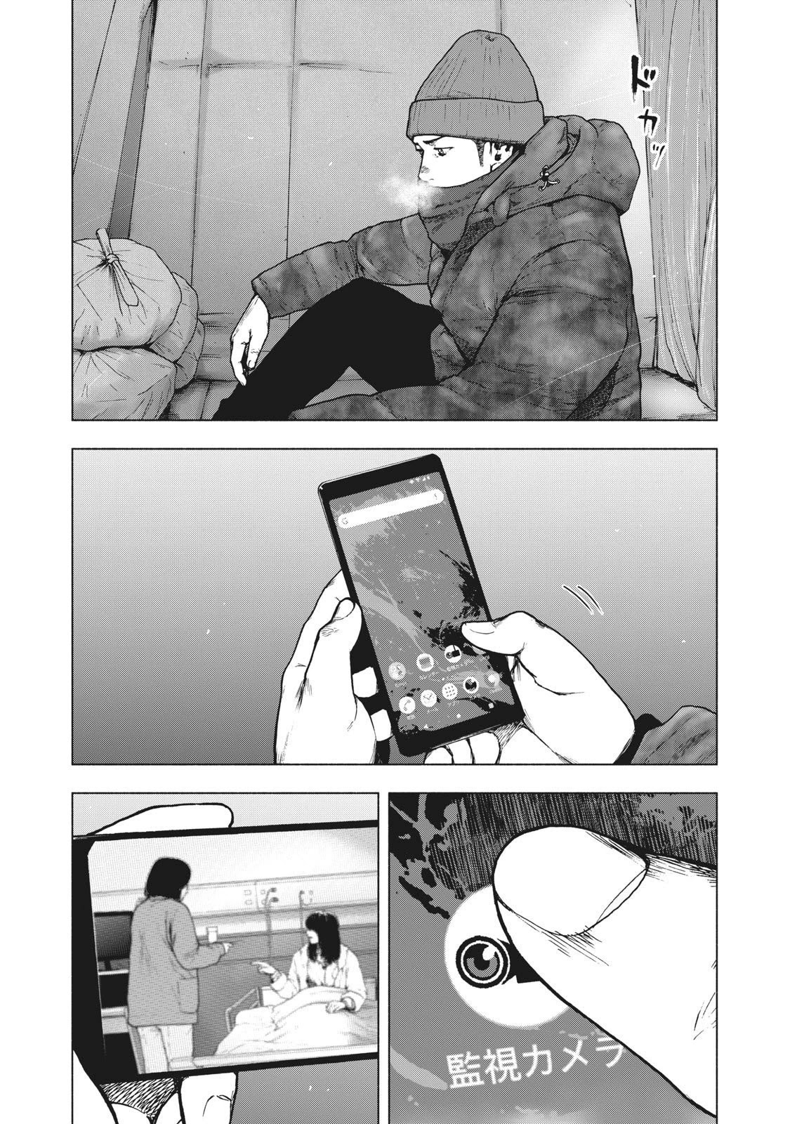 My Dearest Self with Malice Aforethought chapter 71 page 11