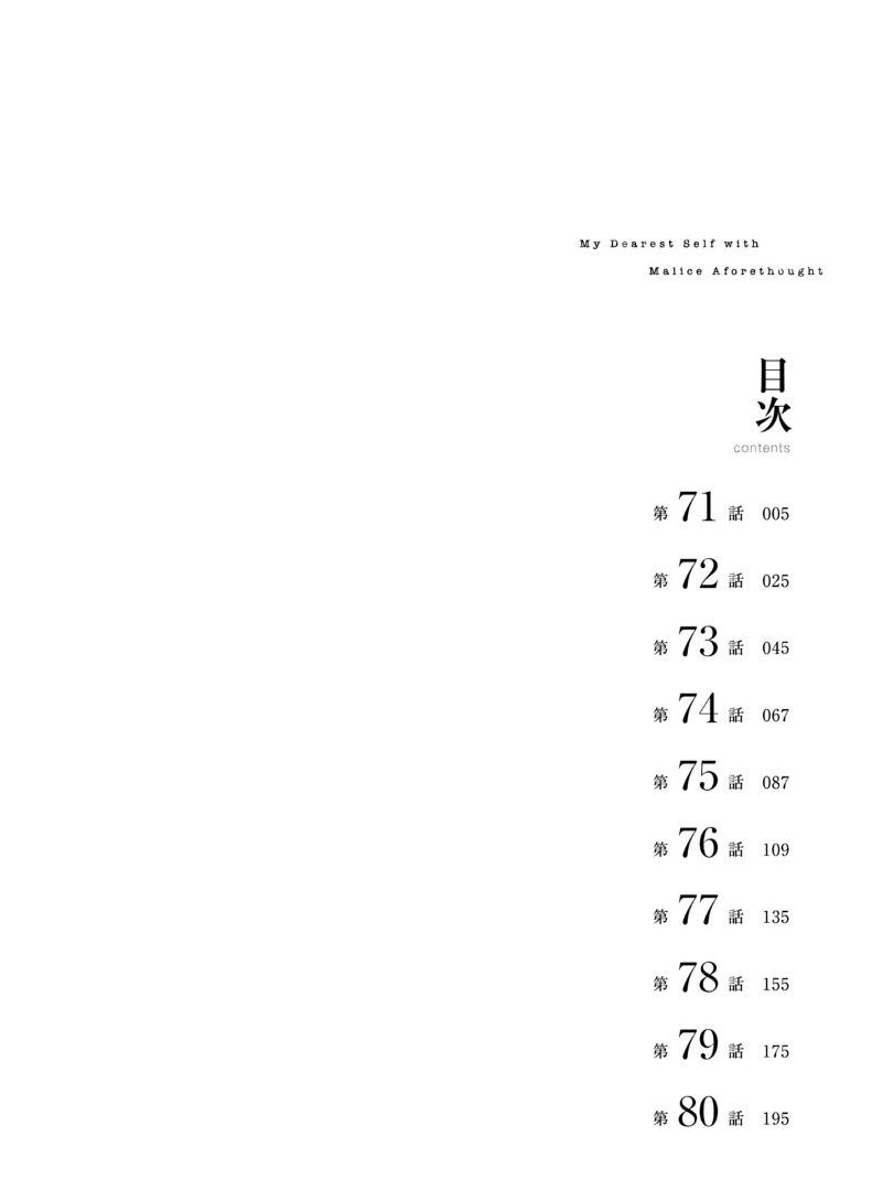 My Dearest Self with Malice Aforethought chapter 71 page 6