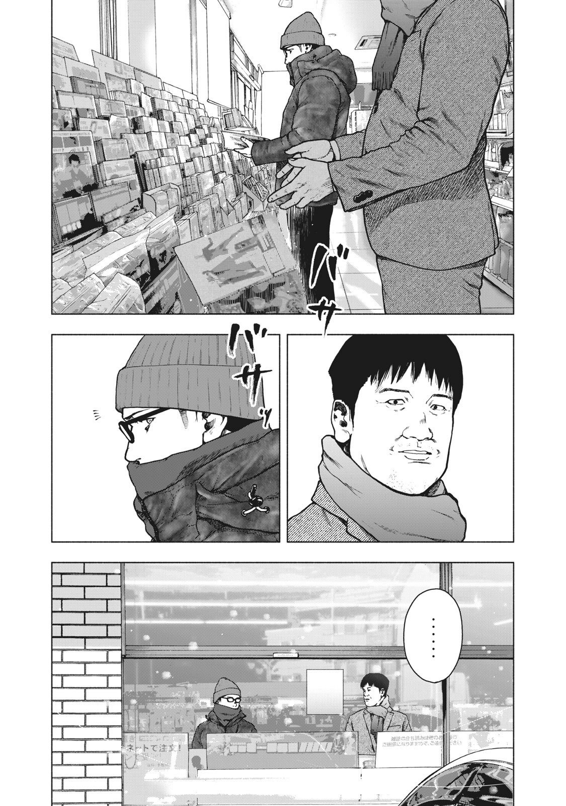 My Dearest Self with Malice Aforethought chapter 73 page 15