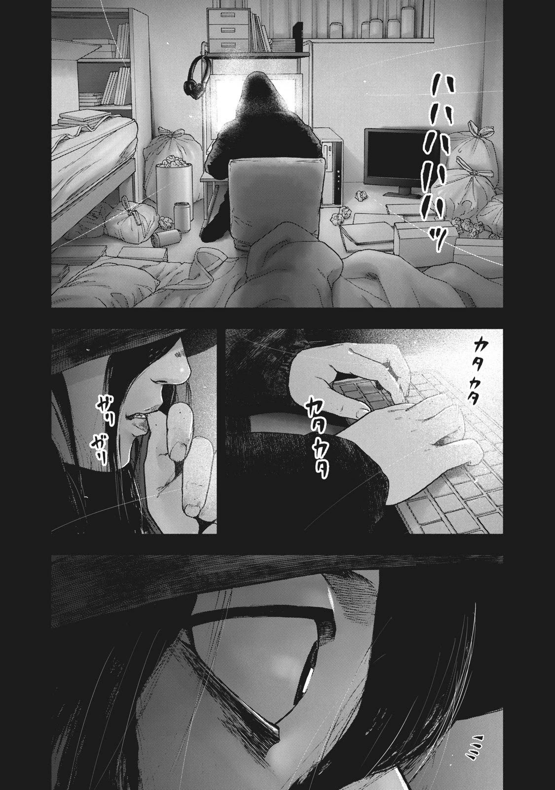 My Dearest Self with Malice Aforethought chapter 77 page 17