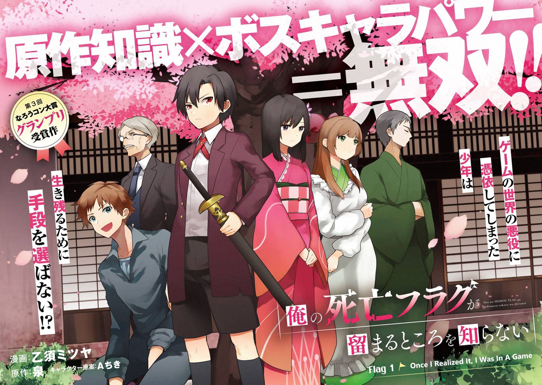 My Death Flags Show No Sign of Ending chapter 1 page 2