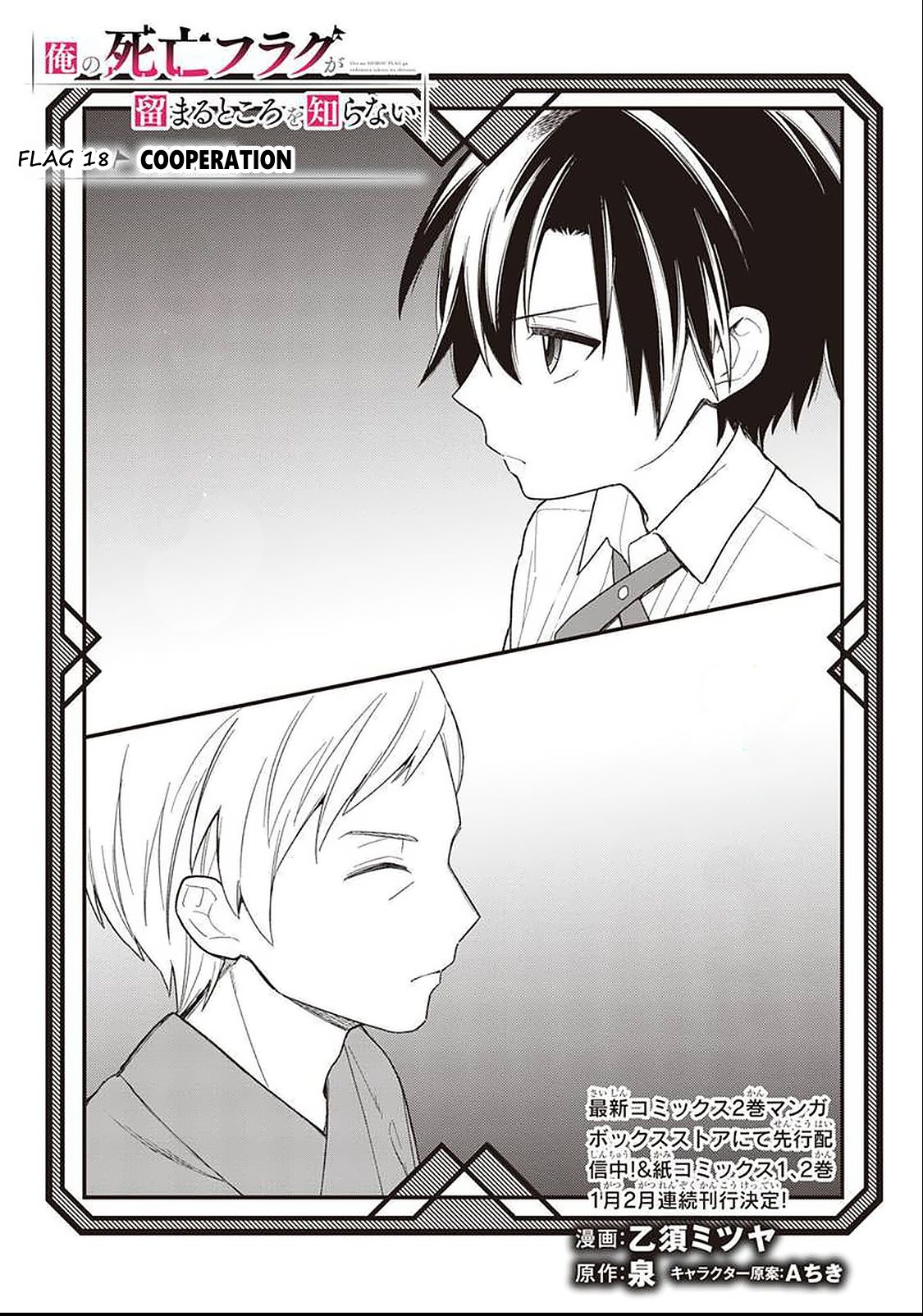 My Death Flags Show No Sign of Ending chapter 18 page 2