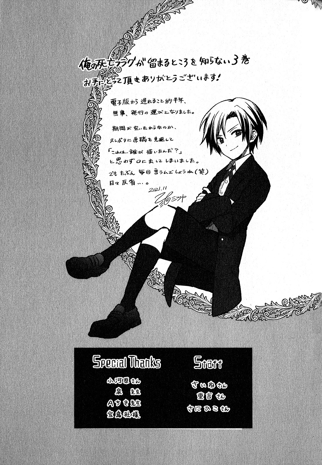 My Death Flags Show No Sign of Ending chapter 19.5 page 13