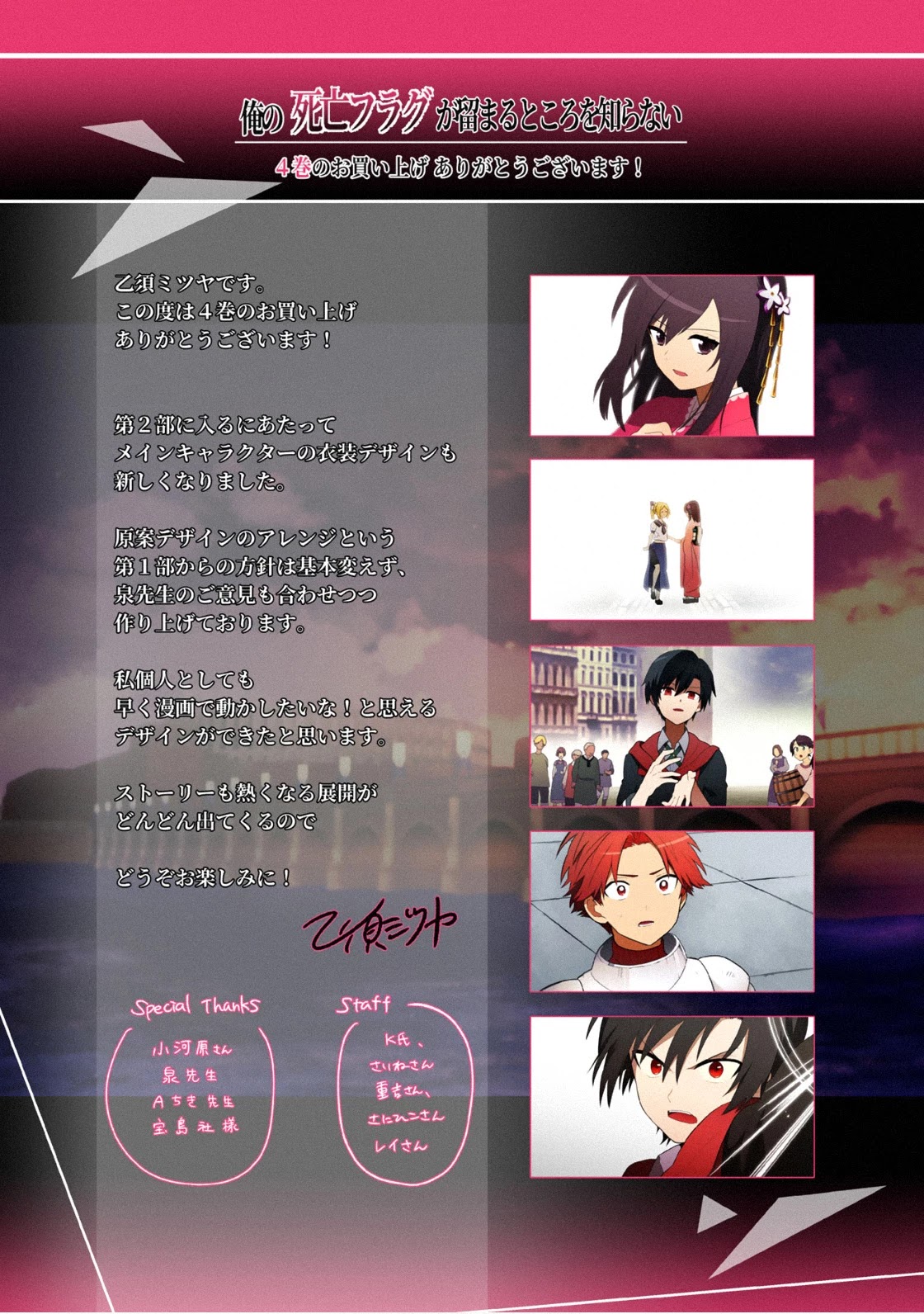 My Death Flags Show No Sign of Ending chapter 29.5 page 3