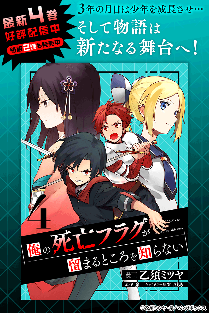 My Death Flags Show No Sign of Ending chapter 31 page 1