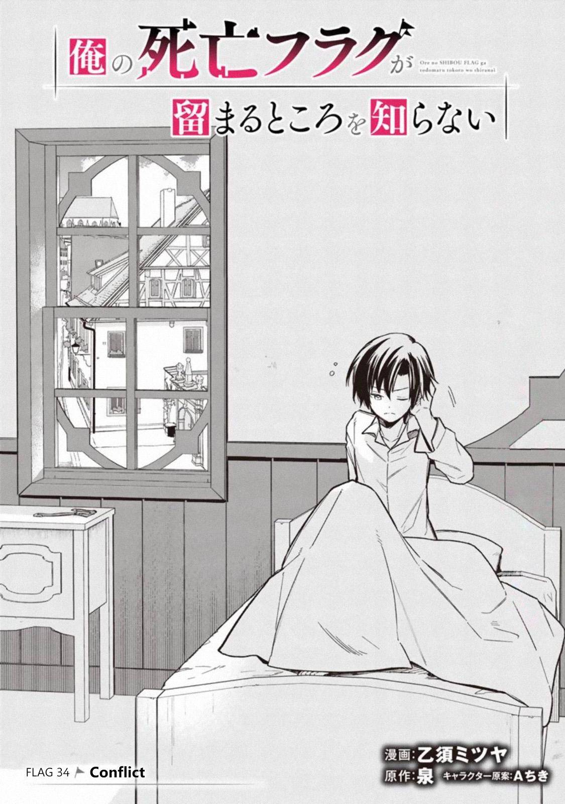 My Death Flags Show No Sign of Ending chapter 34 page 1