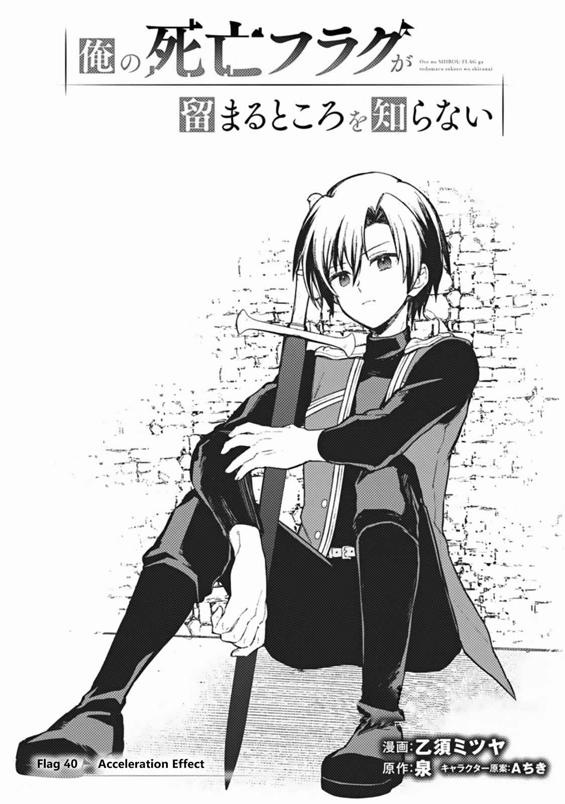 My Death Flags Show No Sign of Ending chapter 40 page 2