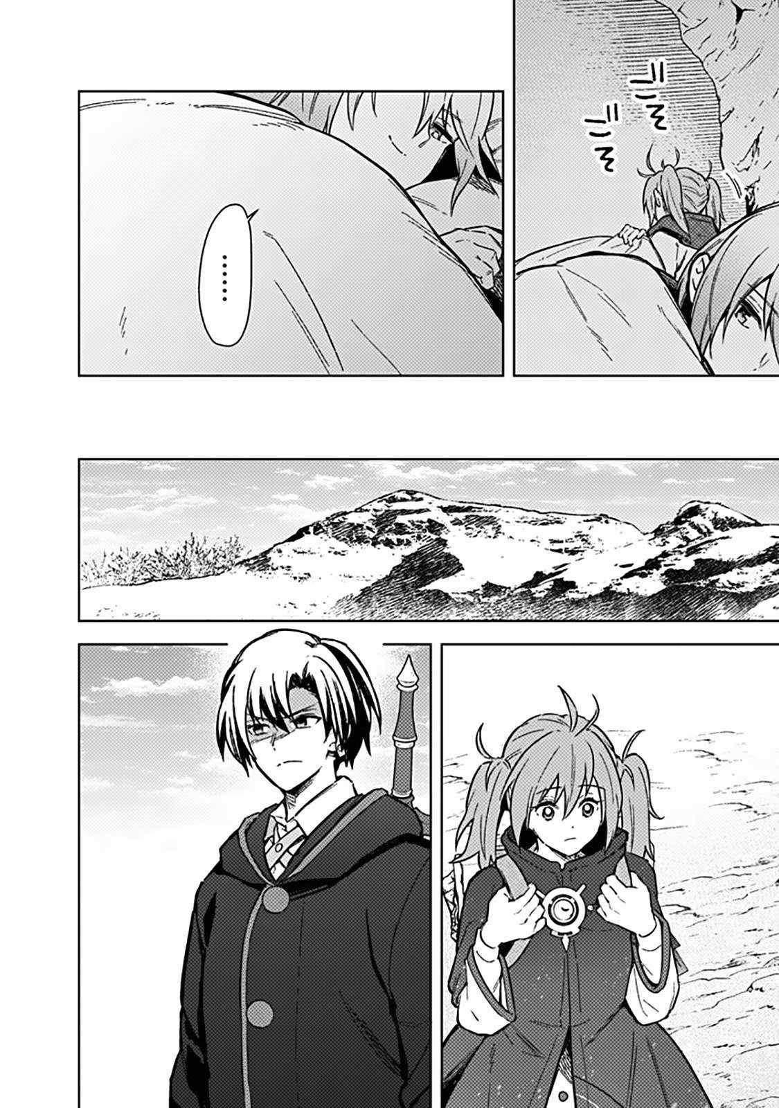 My Death Flags Show No Sign of Ending chapter 62 page 4