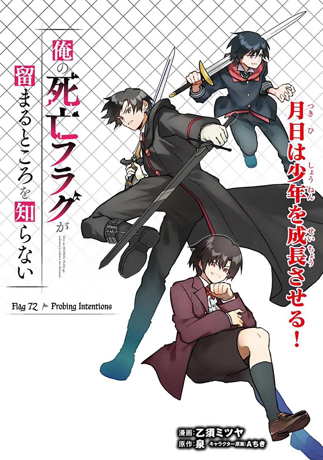 My Death Flags Show No Sign of Ending chapter 72 page 4