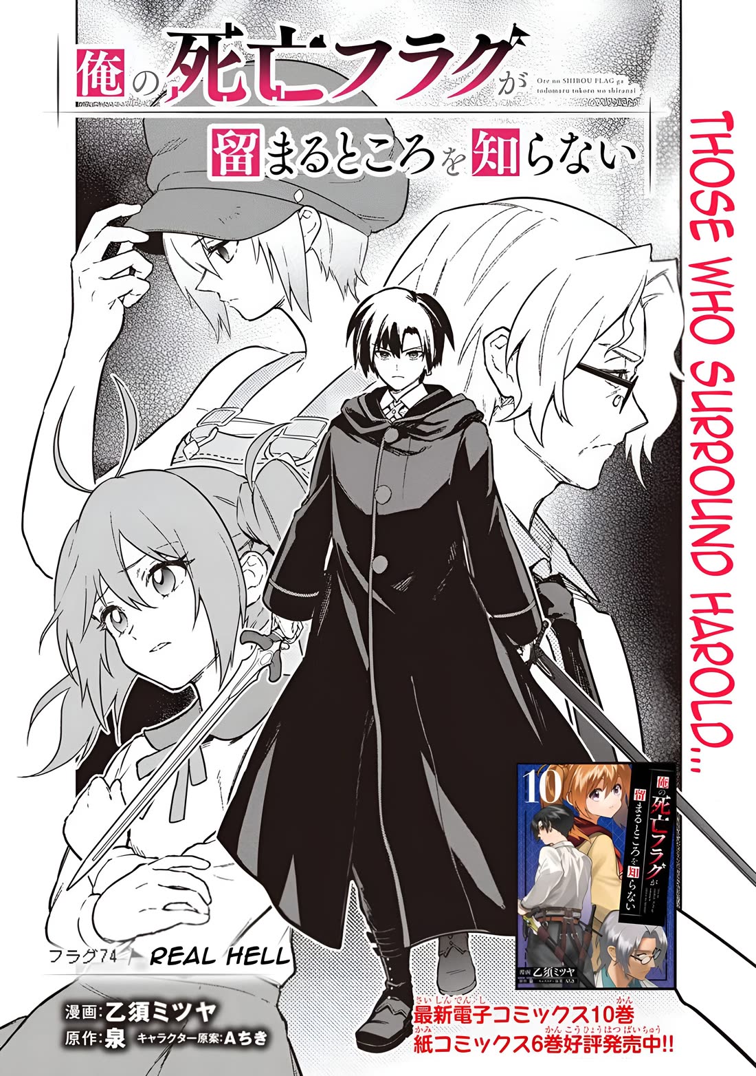 My Death Flags Show No Sign of Ending chapter 74 page 4